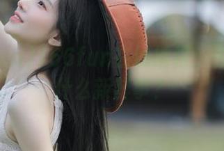 166fun在线播报:今天又有什么新鲜事?