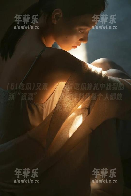 51吃瓜 又双叕是在51吃瓜挣扎中找到的新“资源”,看完这些爆料我整个人都放松了。