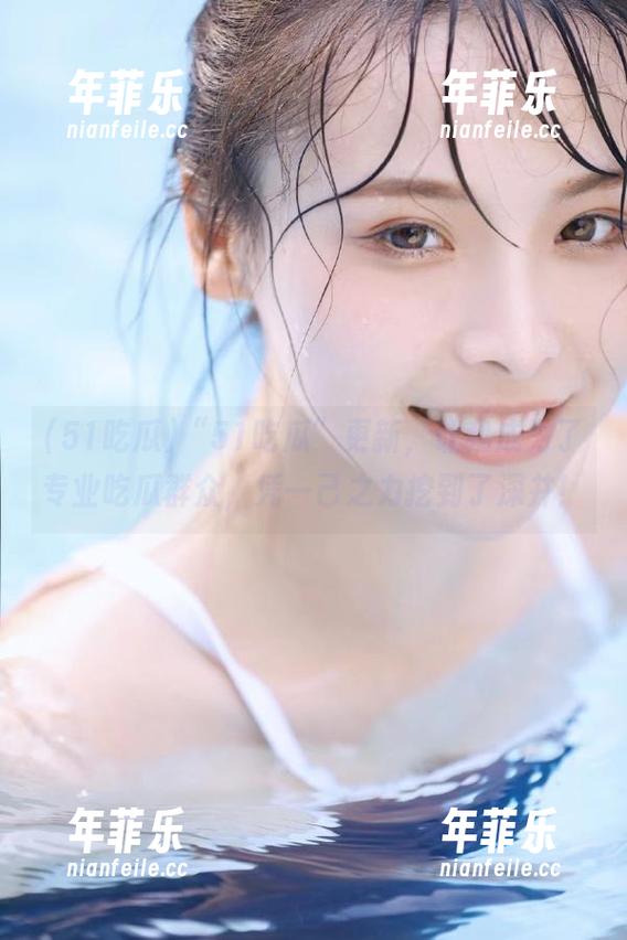 51吃瓜 “51吃瓜”更新,让我成为了专业吃瓜群众,凭一己之力挖到了深井!