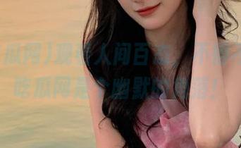 观看人间百态，不得不说58吃瓜网是个幽默的角落！