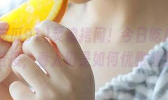 灵魂拷问!今日吃瓜91,快来链接,看人们是如何优雅地吞瓜!