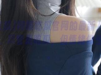 网曝吃瓜官网的最新八卦真让人上头，尽管是吃瓜，但情绪像坐过山车。