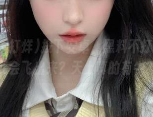 按下安卓,黑料不打烊的瓜就会飞出来?天上真的有牛?