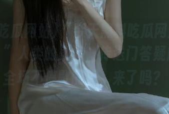 “今天黑料吃瓜网站不营业吗？”人类的疑问，传送门答疑解惑，全场不停歇的瓜，来了吗？