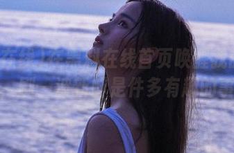 在黑料在线首页唤醒我的好奇心,刷一波新鲜是件多有趣的事!