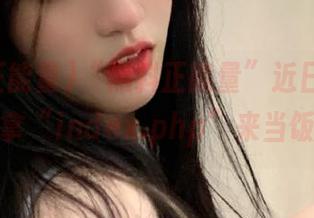 “黑料正能量”近日发布,竟有人拿“index.php”来当饭吃?!