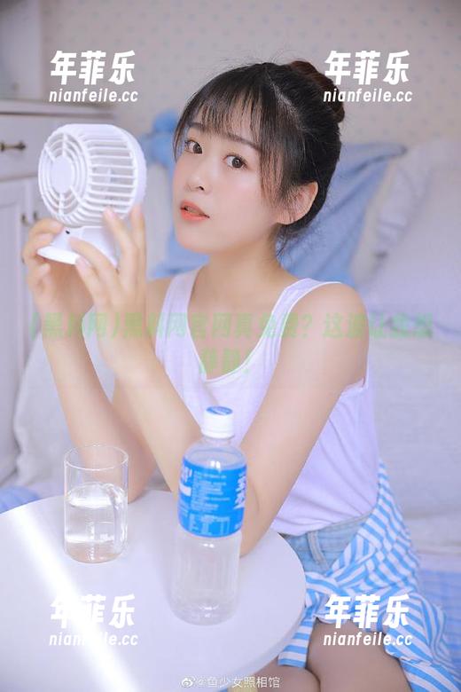 黑料网 黑料网官网真免费?这波让我想静静!